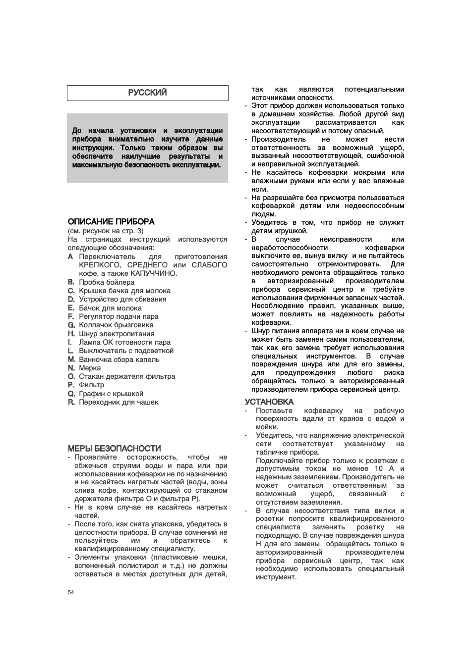 русский До начала установки и эксплуатации прибора вниматель...