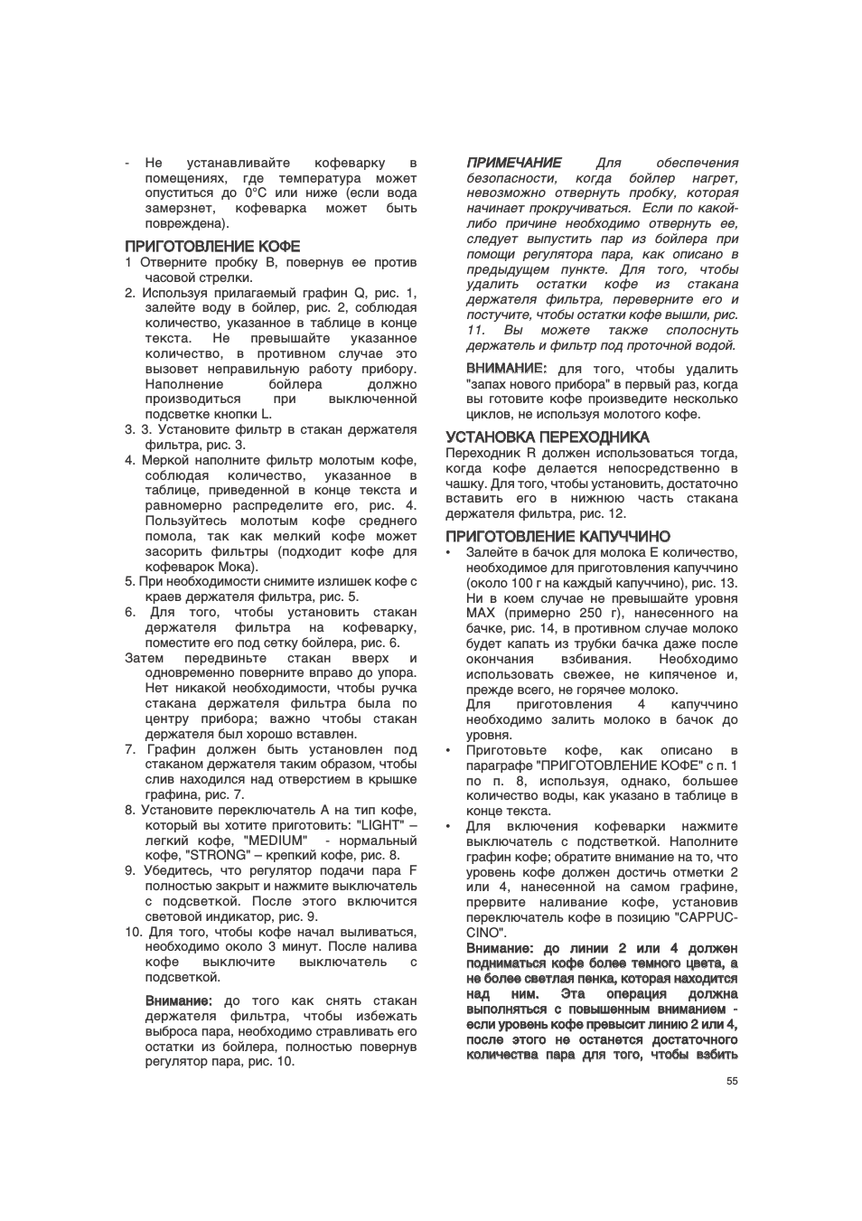 He устанавливайте кофеварку в помещениях, где температура м...