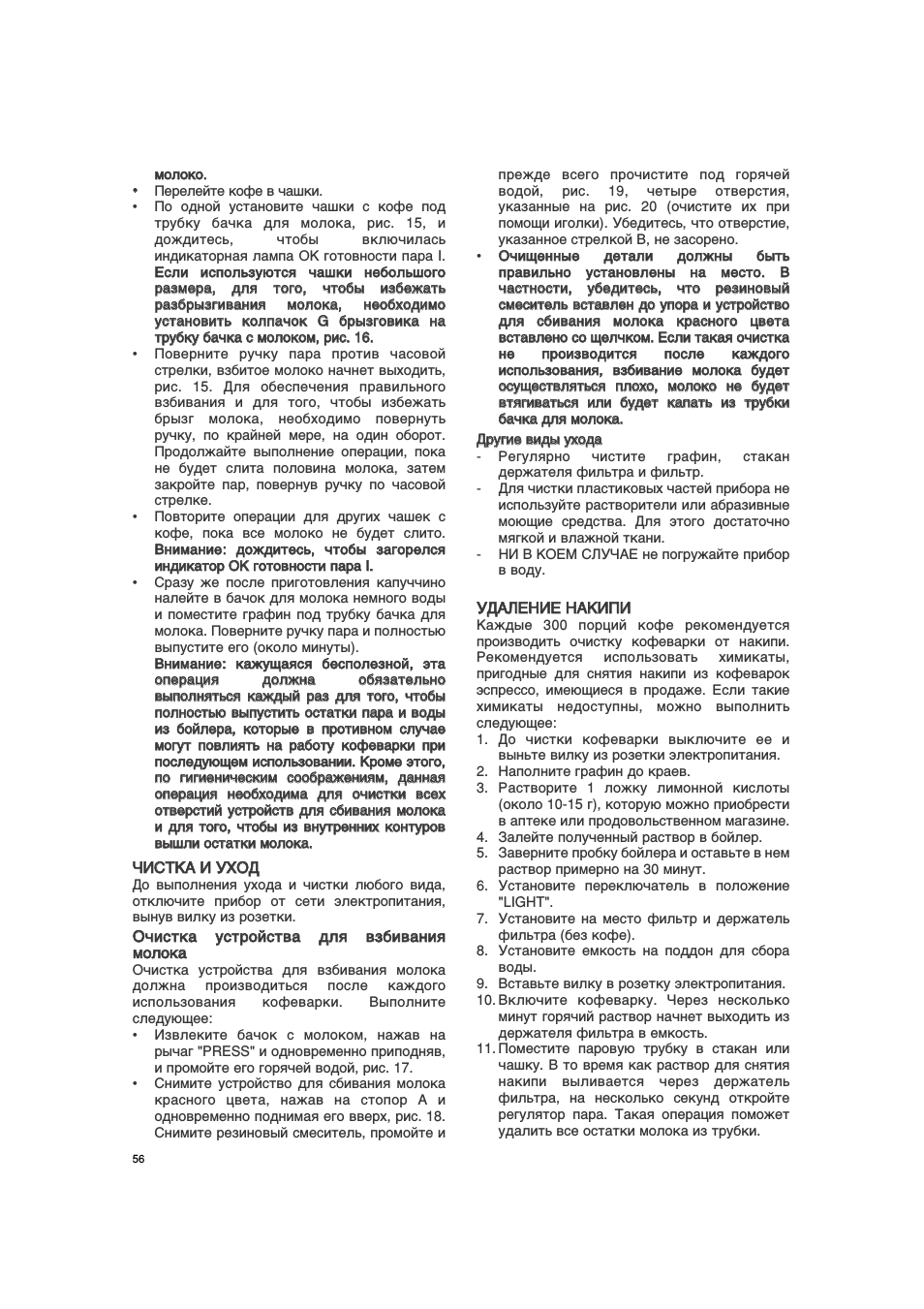Чистка и уход, Очистка устройства для взбивания молока, Удаление накипи