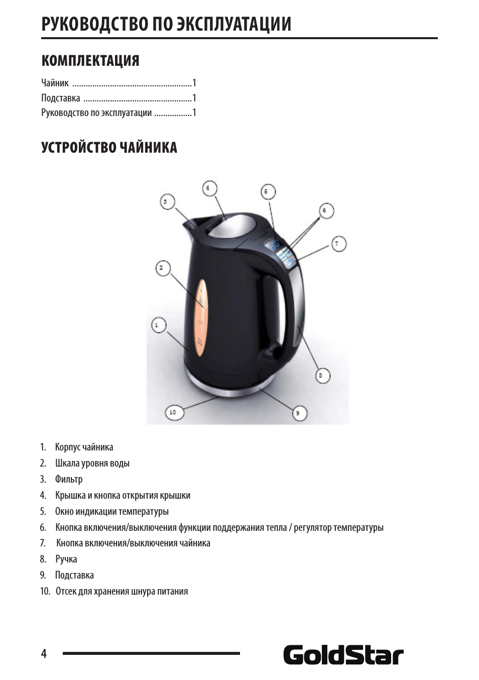 Инструкция эксплуатации чайников. Инструкция для чайников. Инструкция по пользованию чайником. Инструкция по эксплуатации чайника.