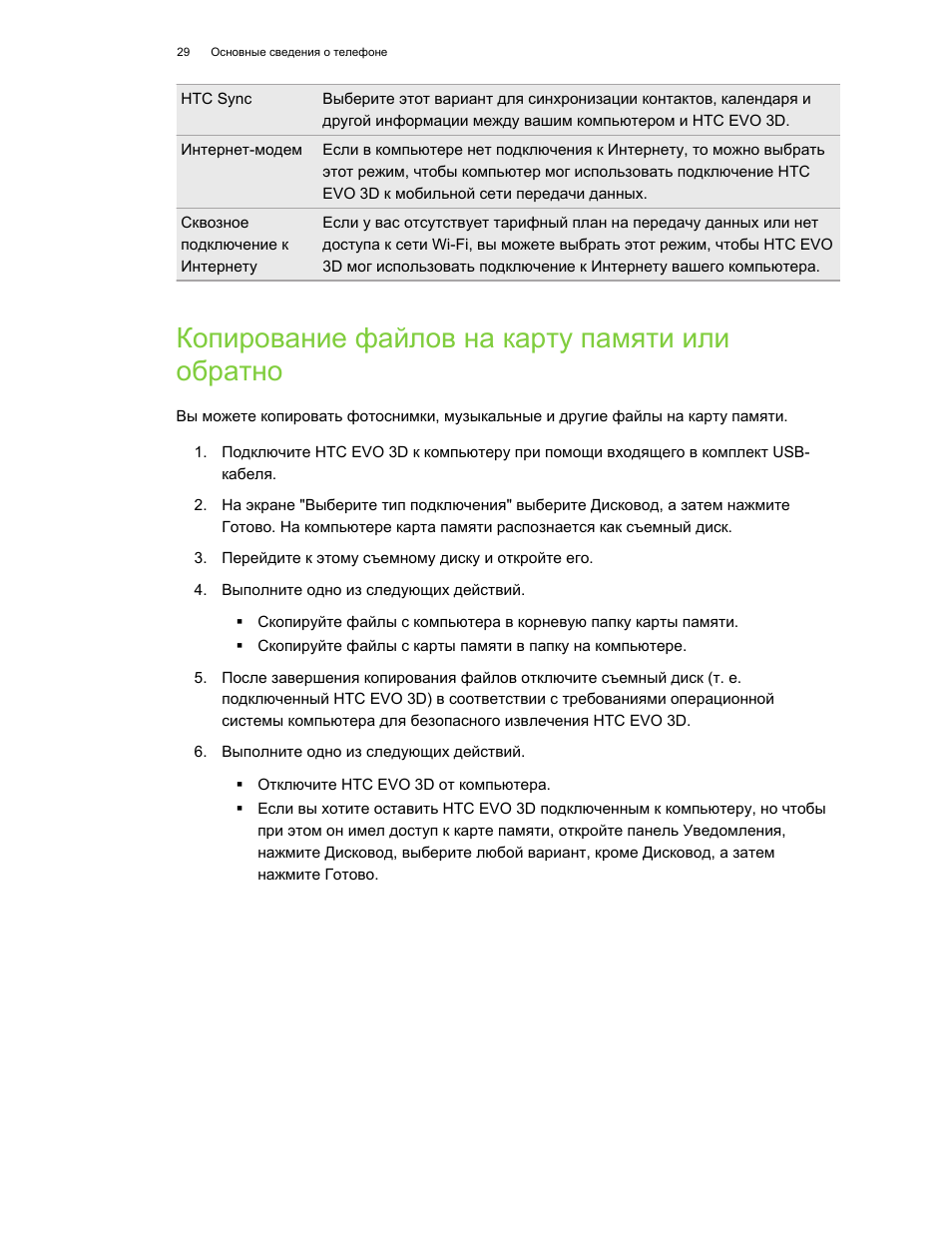 Копирование файлов на карту памяти или обратно