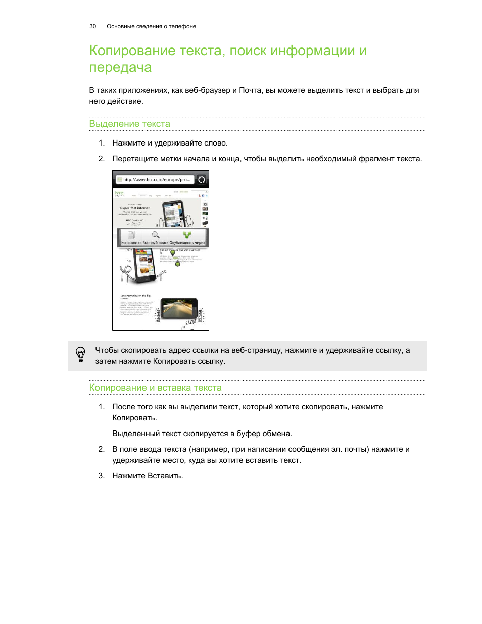 Копирование текста, поиск информации и передача, Выделение текста, Копирование и вставка текста