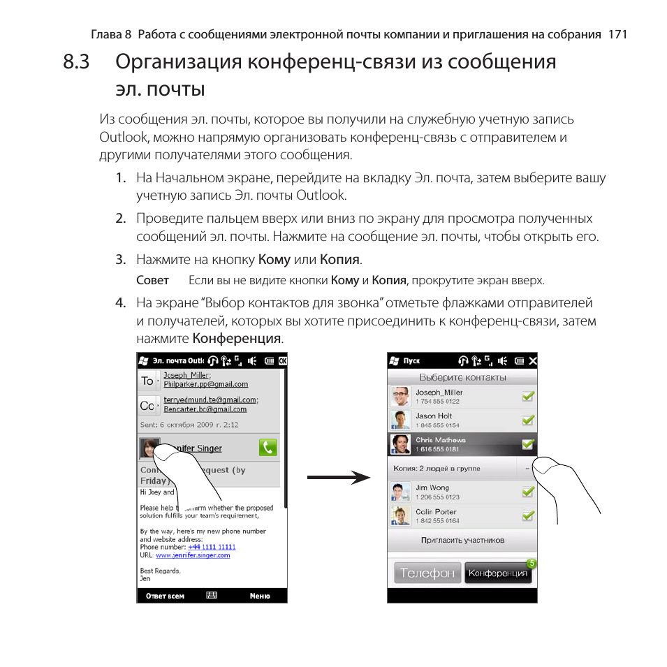 Организация конференц-связи из сообщения эл. почты