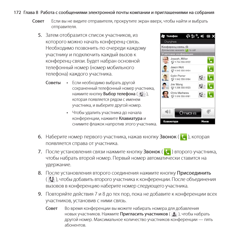 собрания Совет Если вы не видите отправителя, прокрутите экр...