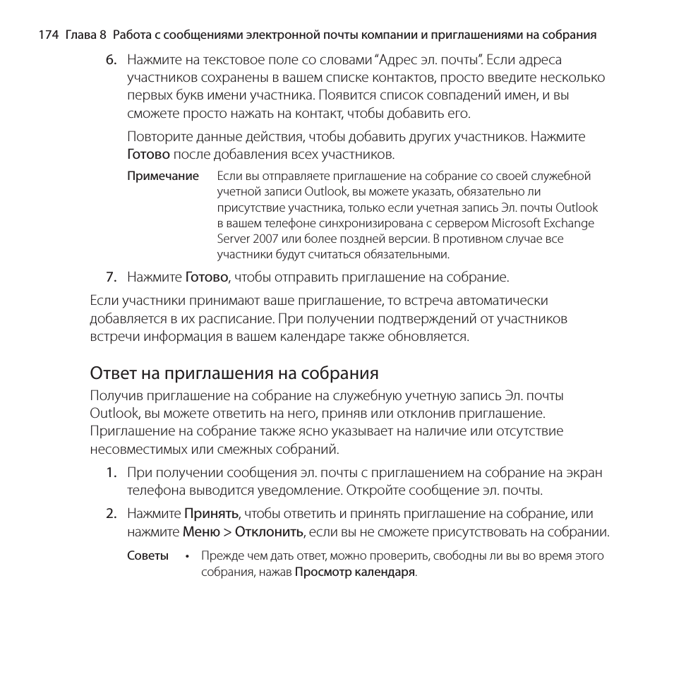 Ответ на приглашения на собрания