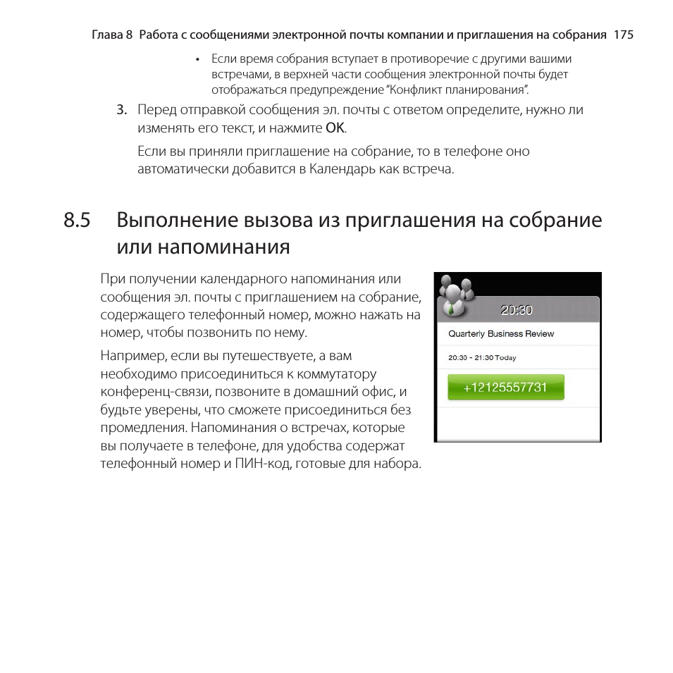Если время собрания вступает в противоречие с другими вашим...