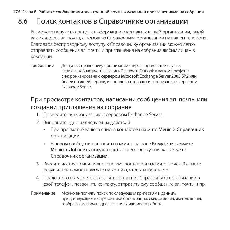 6 поиск контактов в справочнике организации, Поиск контактов в справочнике организации, Приглашения на собрание