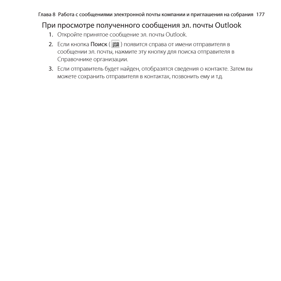 Outlook Откройте принятое сообщение эл. почты Outlook.Если к...