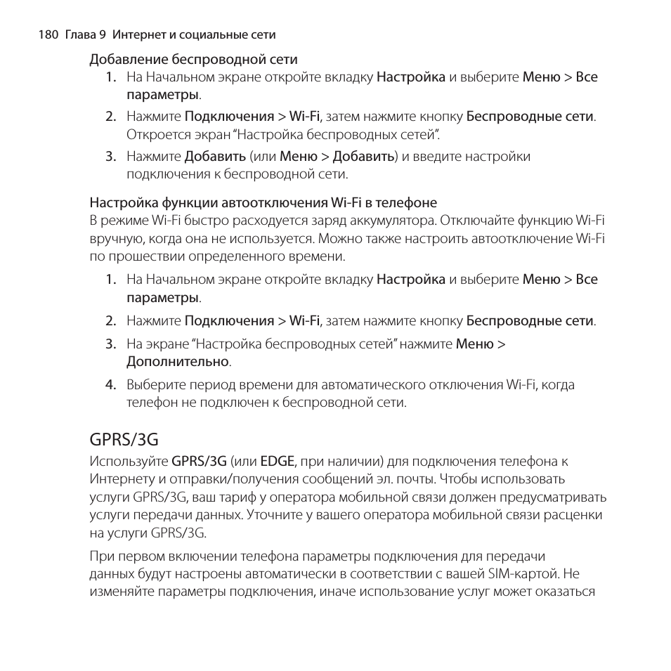 Gprs/3g, Gprs/g