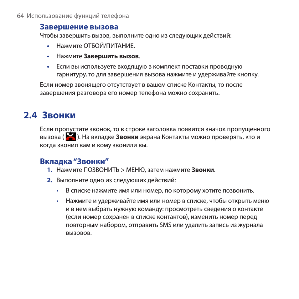 Api звонок на номер