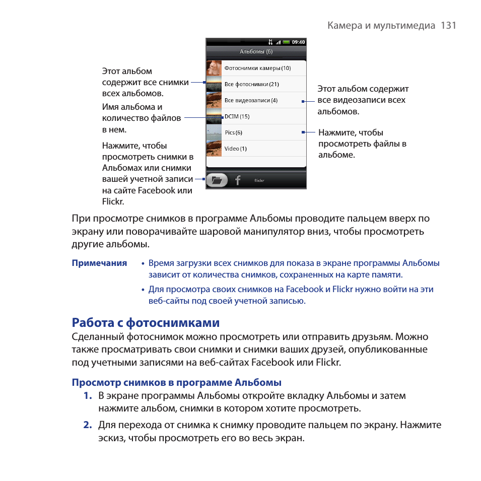 Работа с фотоснимками, Работа с фотоснимками 1