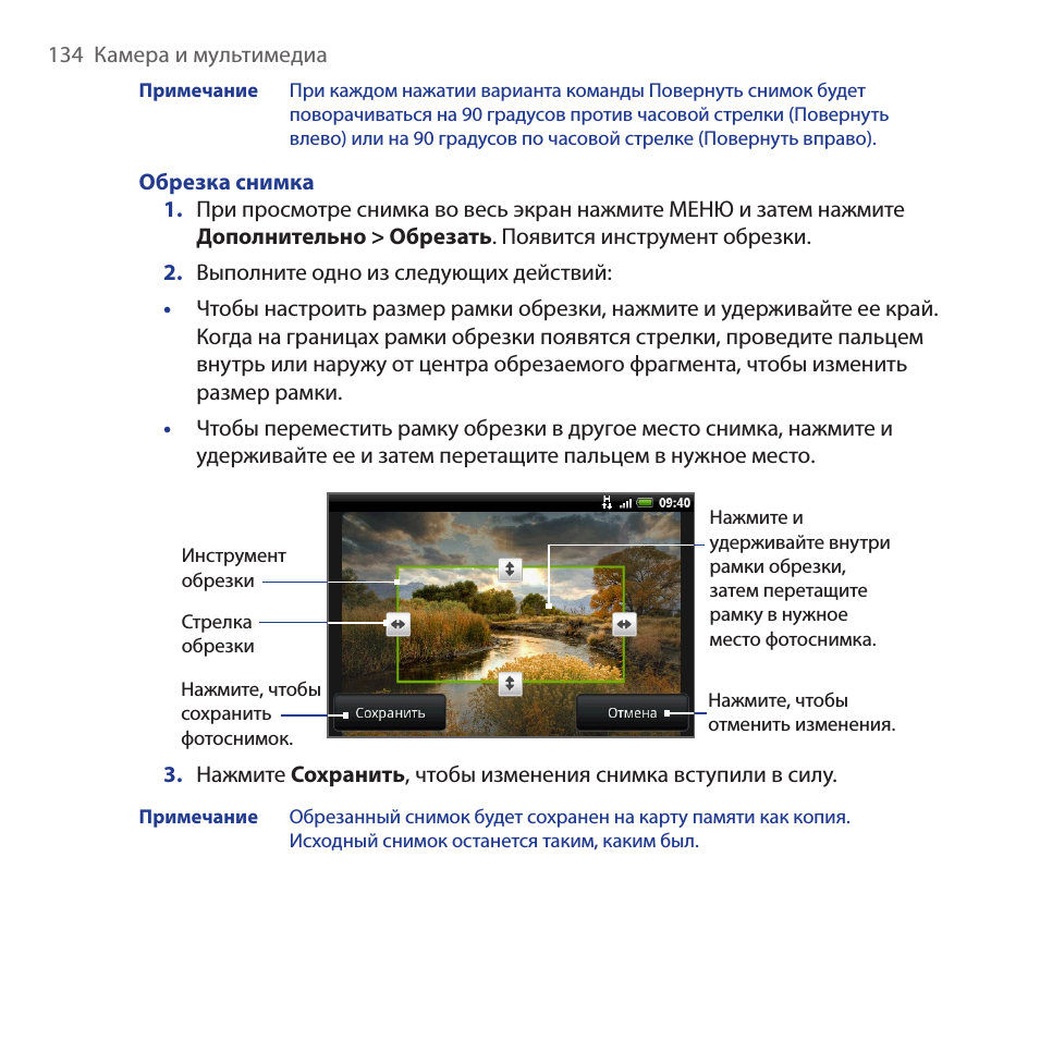 Камера и мультимедиа Примечание При каждом нажатии варианта...