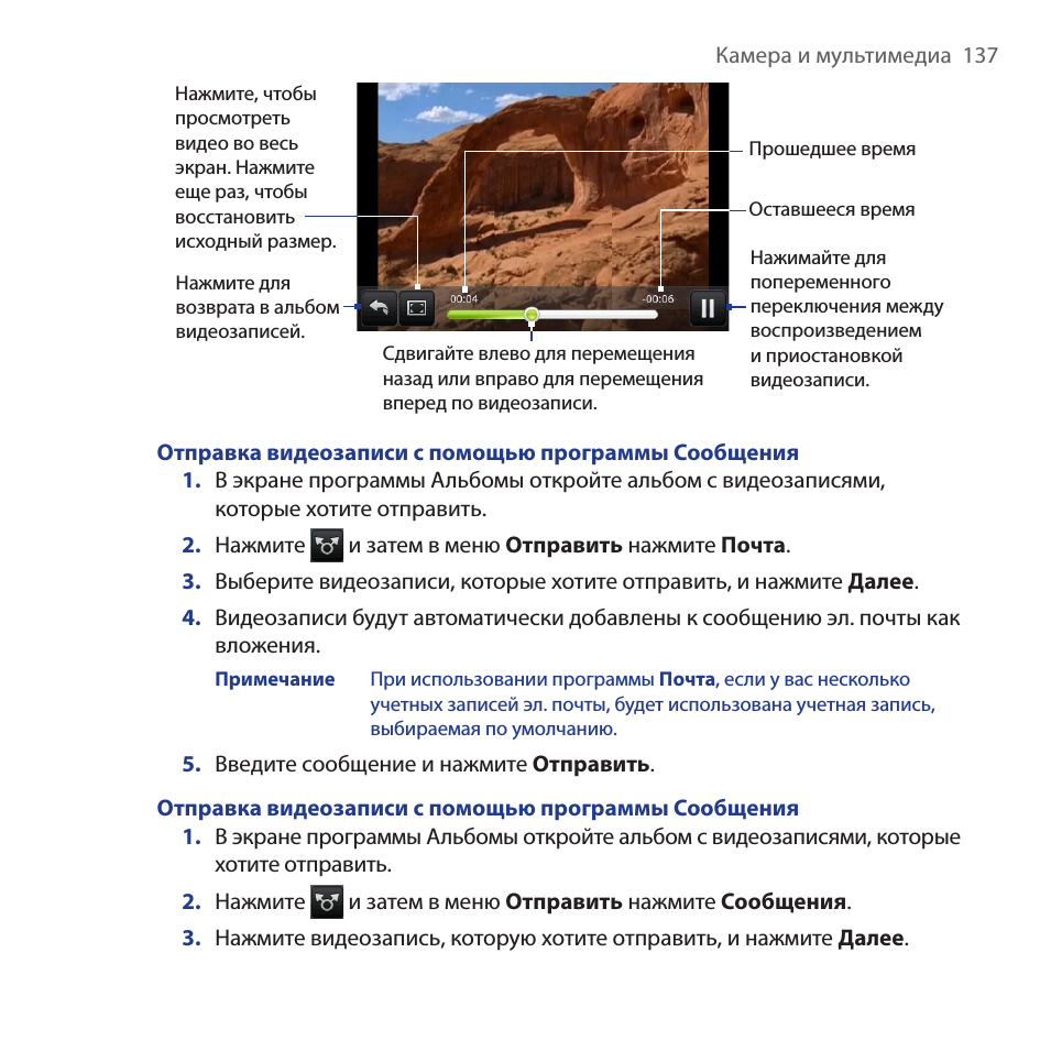 Камера и мультимедиа...