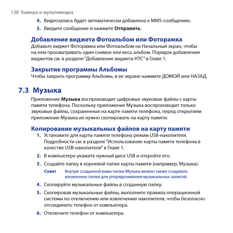 Добавление виджета фотоальбом или фоторамка, Закрытие программы альбомы, 3 музыка