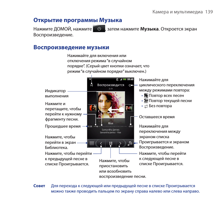 Открытие программы музыка, Воспроизведение музыки