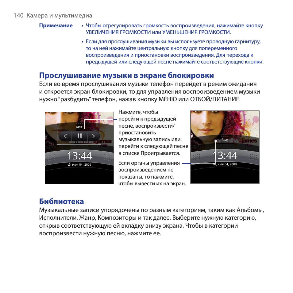 Прослушивание музыки в экране блокировки, Библиотека