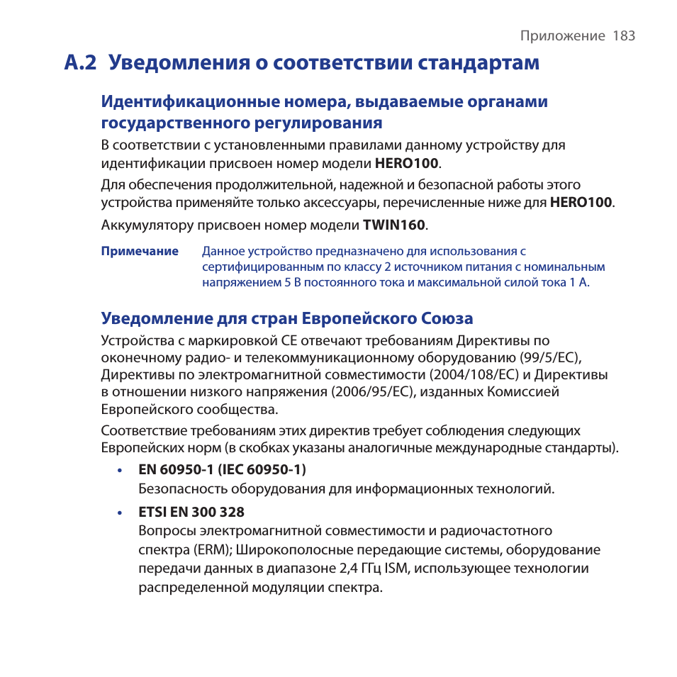 A.2 уведомления о соответствии стандартам, Уведомление для стран европейского союза