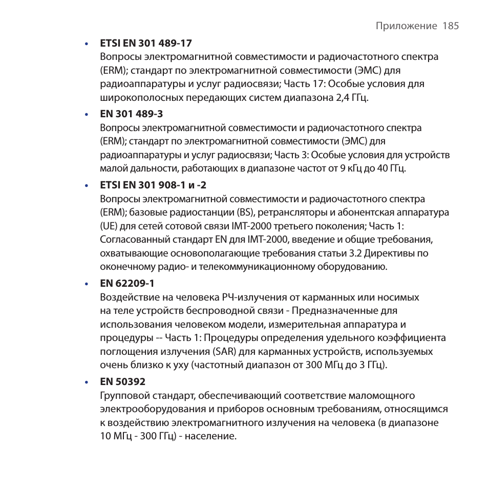 Вопросы электромагнитной совместимости и радиочастотного сп...