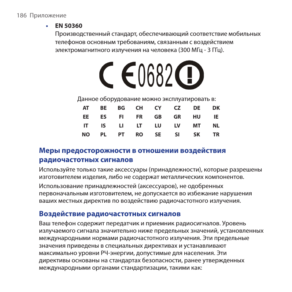 Воздействие радиочастотных сигналов