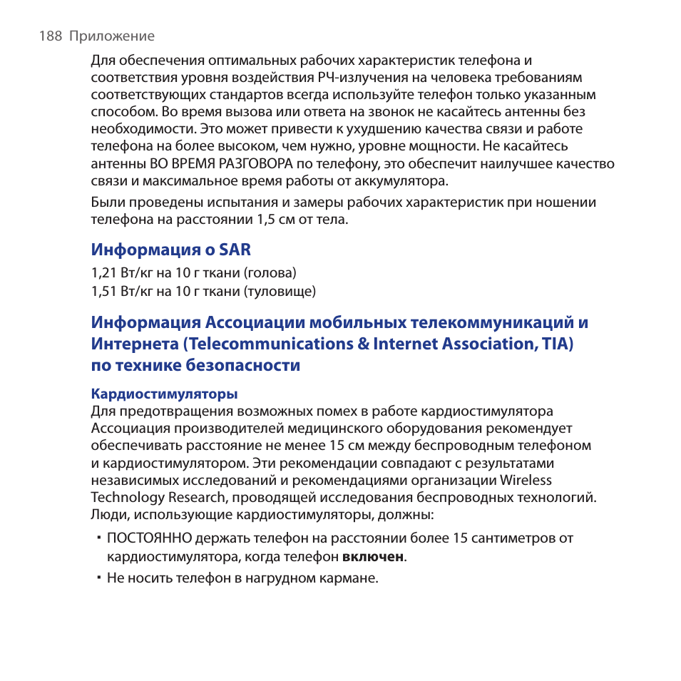 Приложение Для обеспечения оптимальных рабочих характеристи...