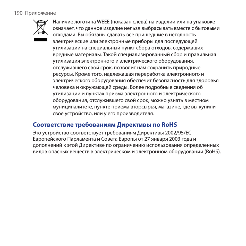 Соответствие требованиям директивы по rohs