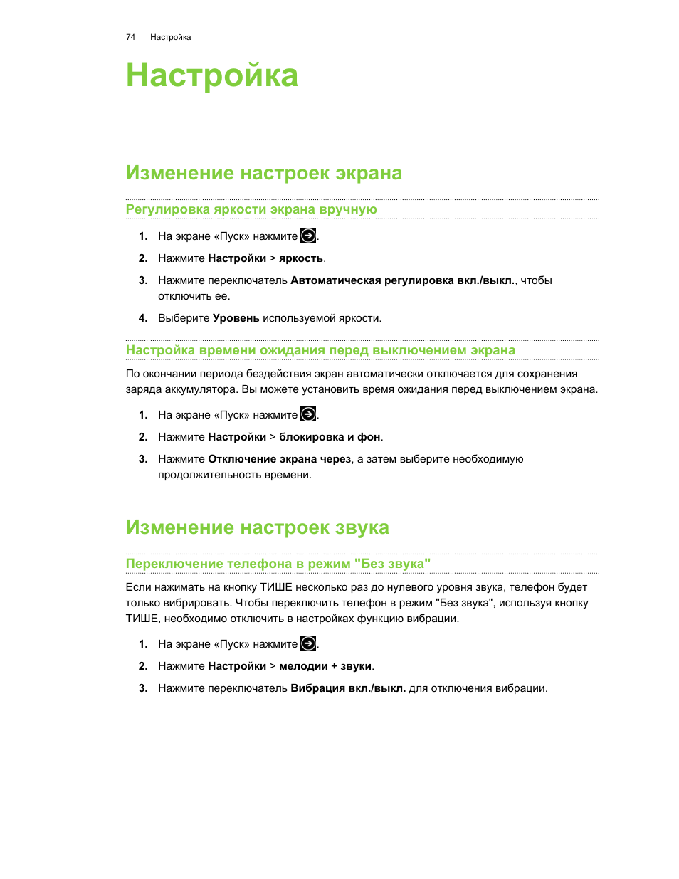 Настройка, Изменение настроек экрана, Регулировка яркости экрана вручную