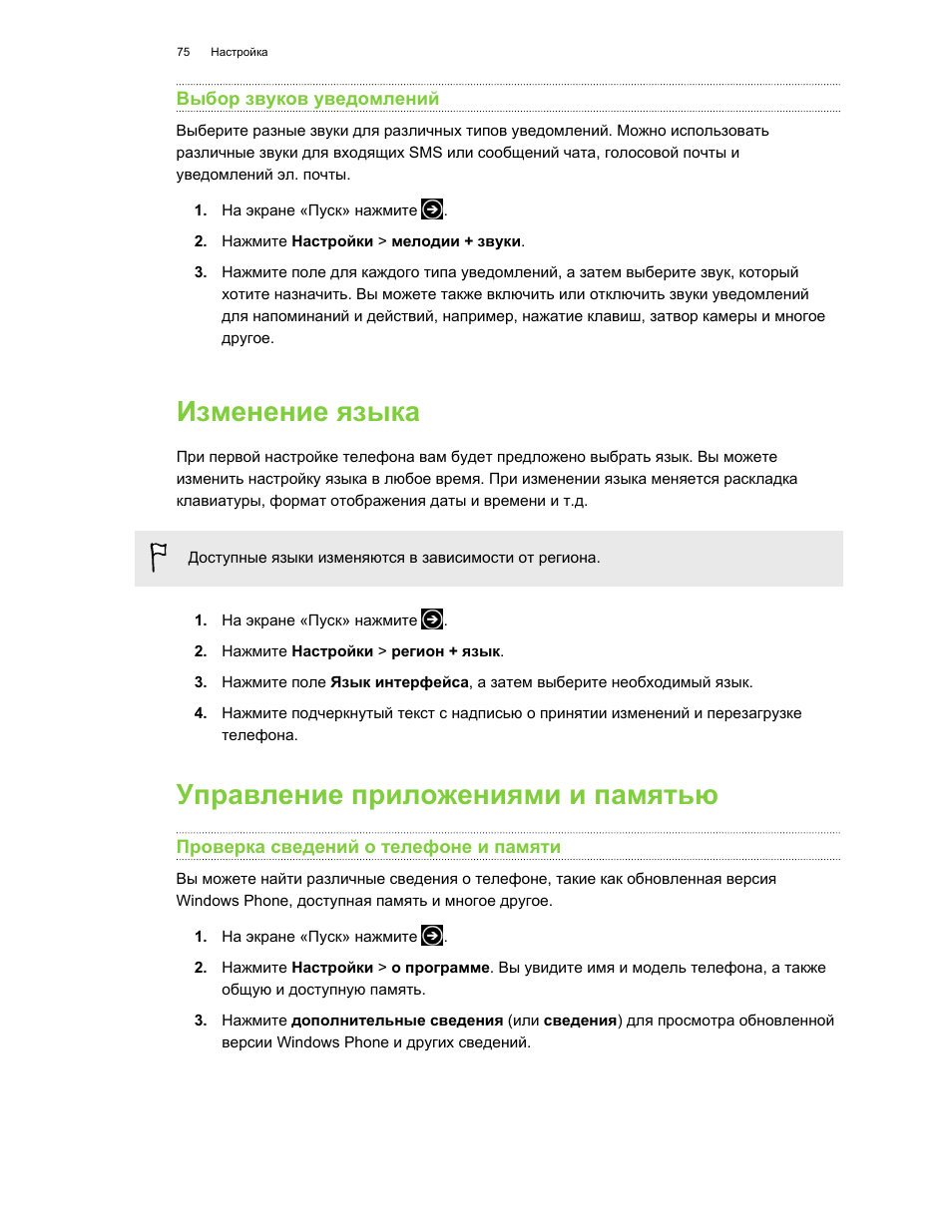 Выбор звуков уведомлений, Изменение языка, Управление приложениями и памятью