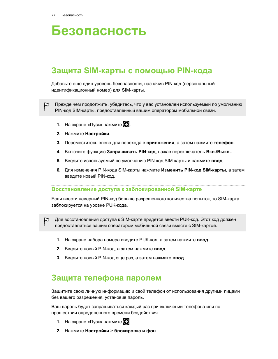 Безопасность, Защита sim-карты с помощью pin-кода, Восстановление доступа к заблокированной sim-карте