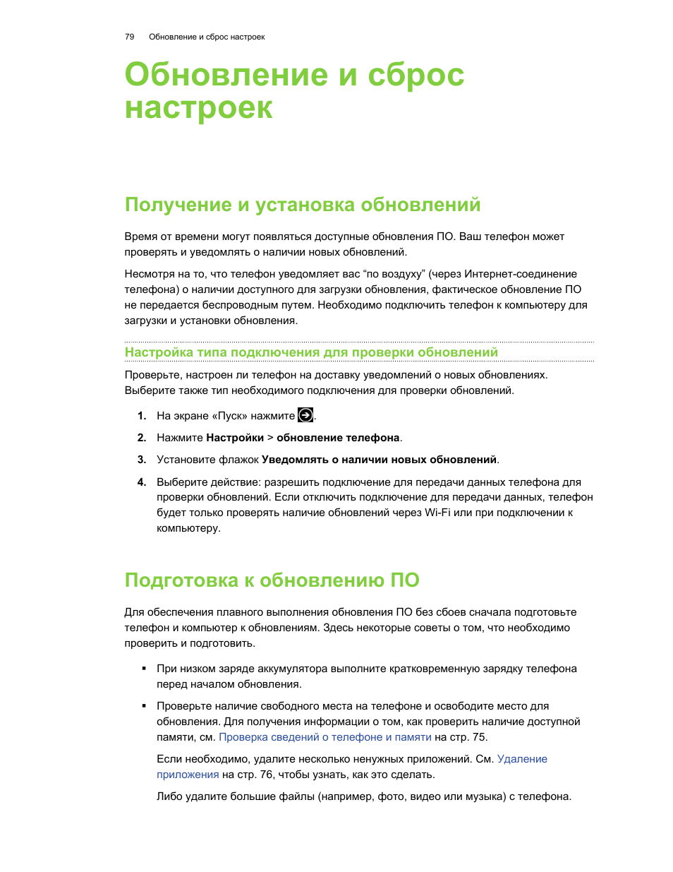 Обновление и сброс настроек, Получение и установка обновлений, Настройка типа подключения для проверки обновлений
