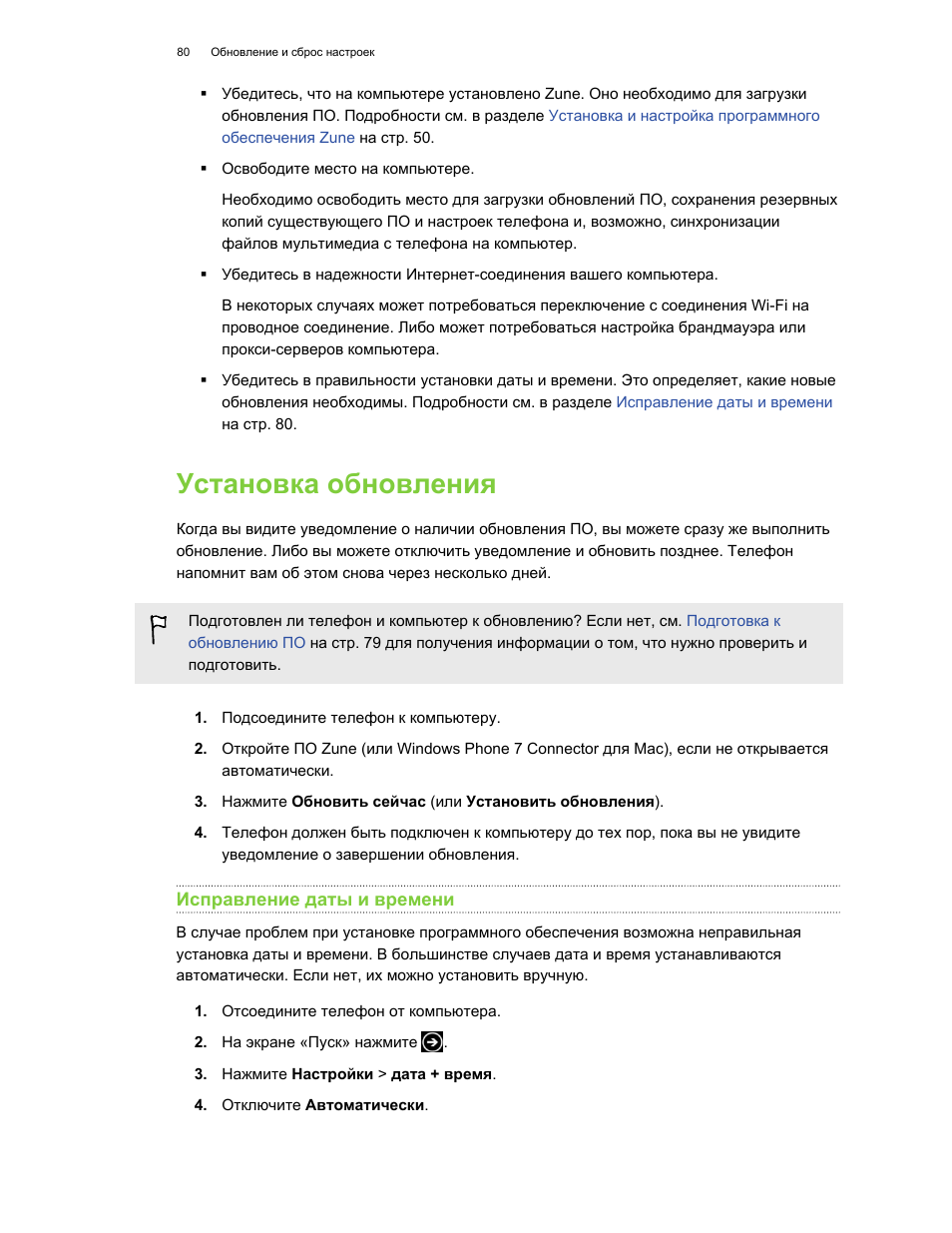 Установка обновления, Исправление даты и времени