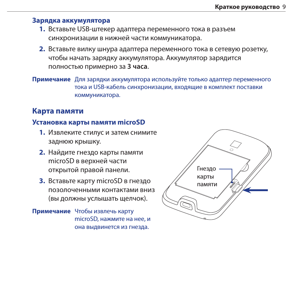 Инструкция по 1 2020. Инструкция сенсорного валидатора. Зарядное устройство стек инструкция. Czc7 зарядное устройство инструкция по эксплуатации на русском. One Touch инструкция по применению