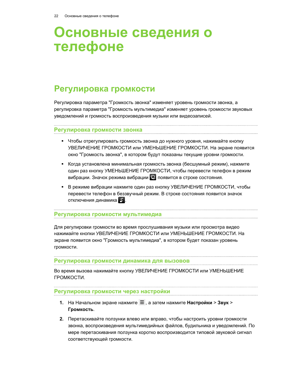 Основные сведения о телефоне, Регулировка громкости, Регулировка громкости звонка