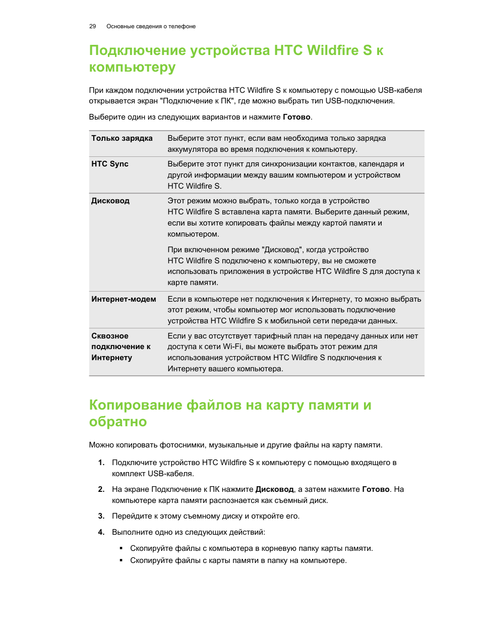 Подключение устройства htc wildfire s к компьютеру, Копирование файлов на карту памяти и обратно