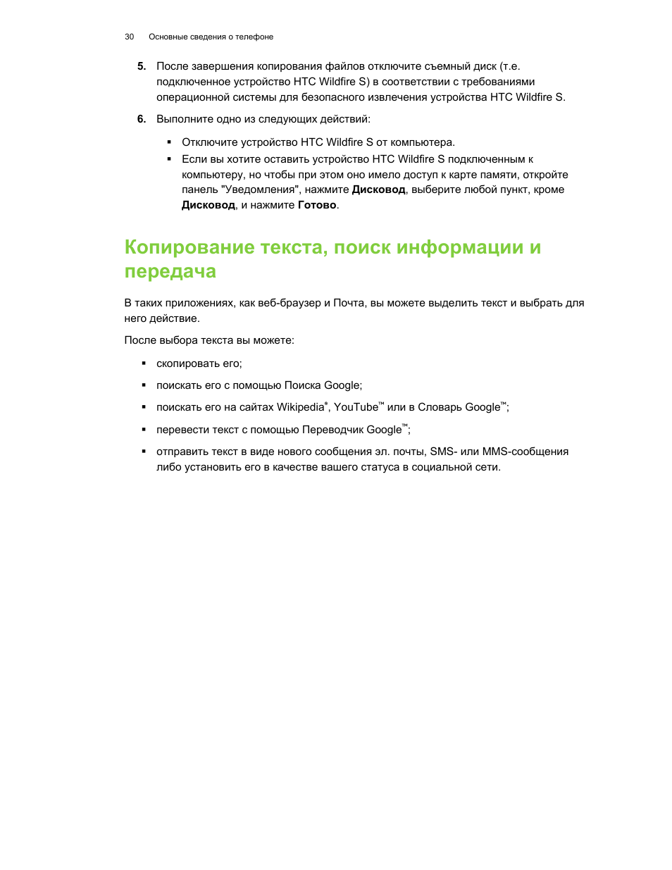 Копирование текста, поиск информации и передача