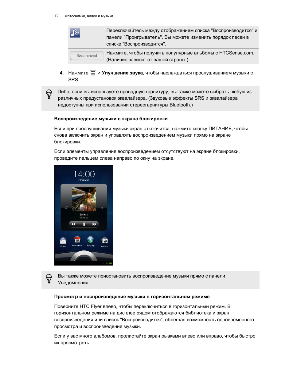 Воспроизведение музыки с экрана блокировки