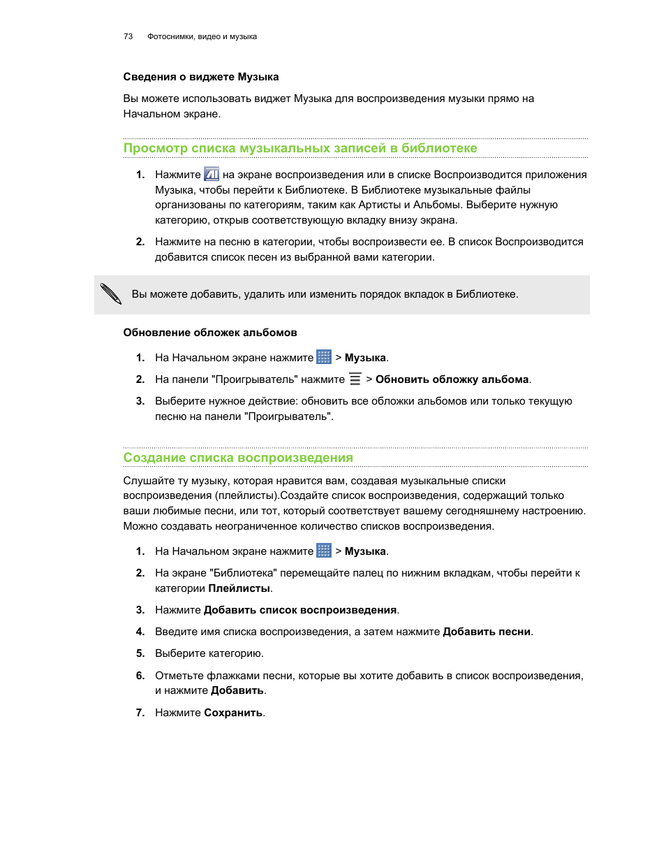 Сведения о виджете музыка, Просмотр списка музыкальных записей в библиотеке, Обновление обложек альбомов