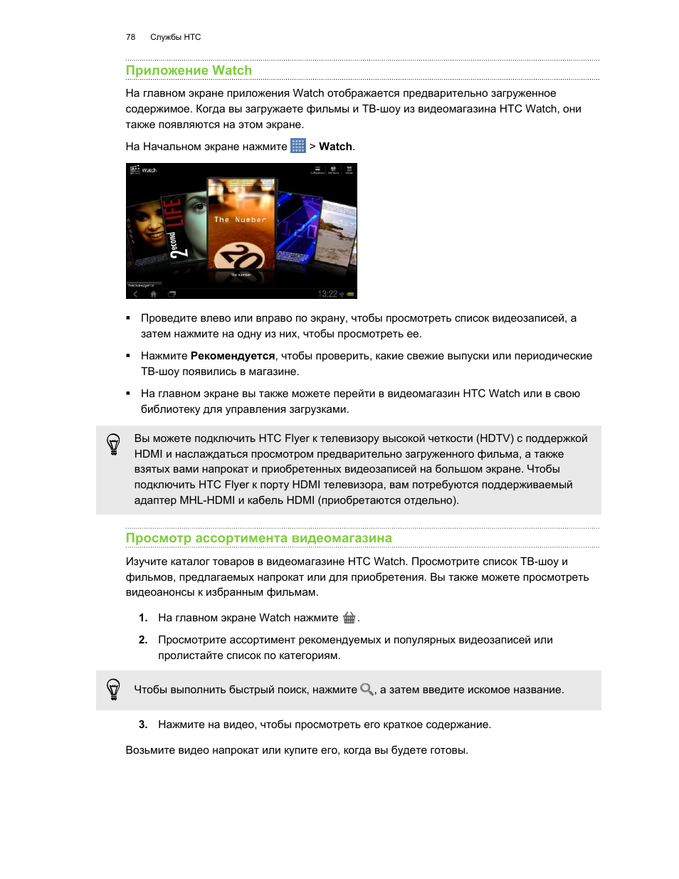Приложение watch, Просмотр ассортимента видеомагазина