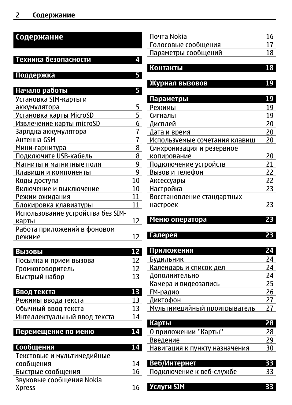 Содержание Техника безопасности...