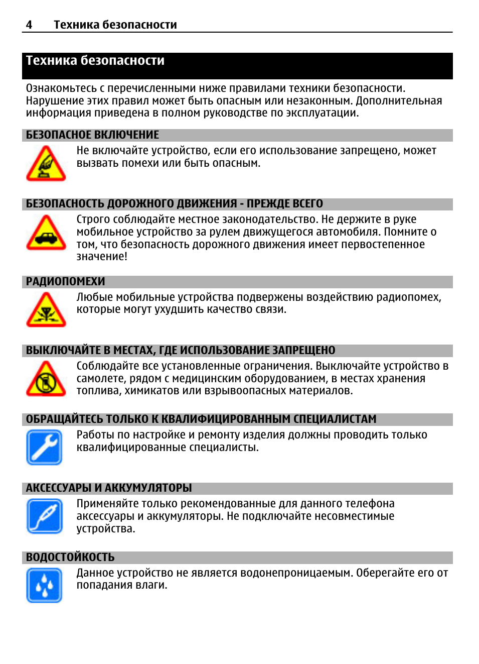 Техника безопасности, Безопасное включение, Безопасность дорожного движения - прежде всего