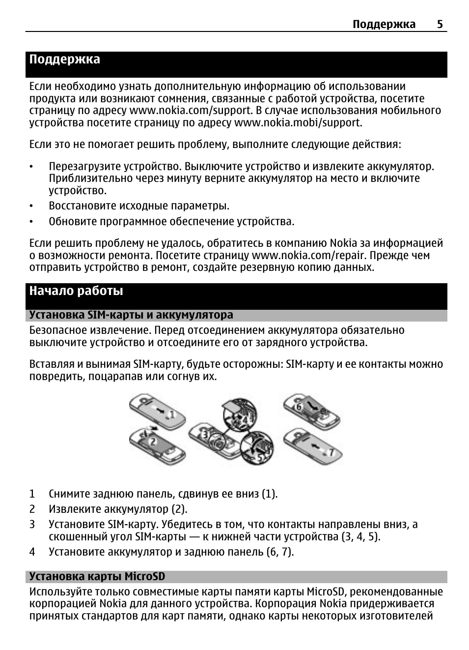 Поддержка, Начало работы, Установка sim-карты и аккумулятора