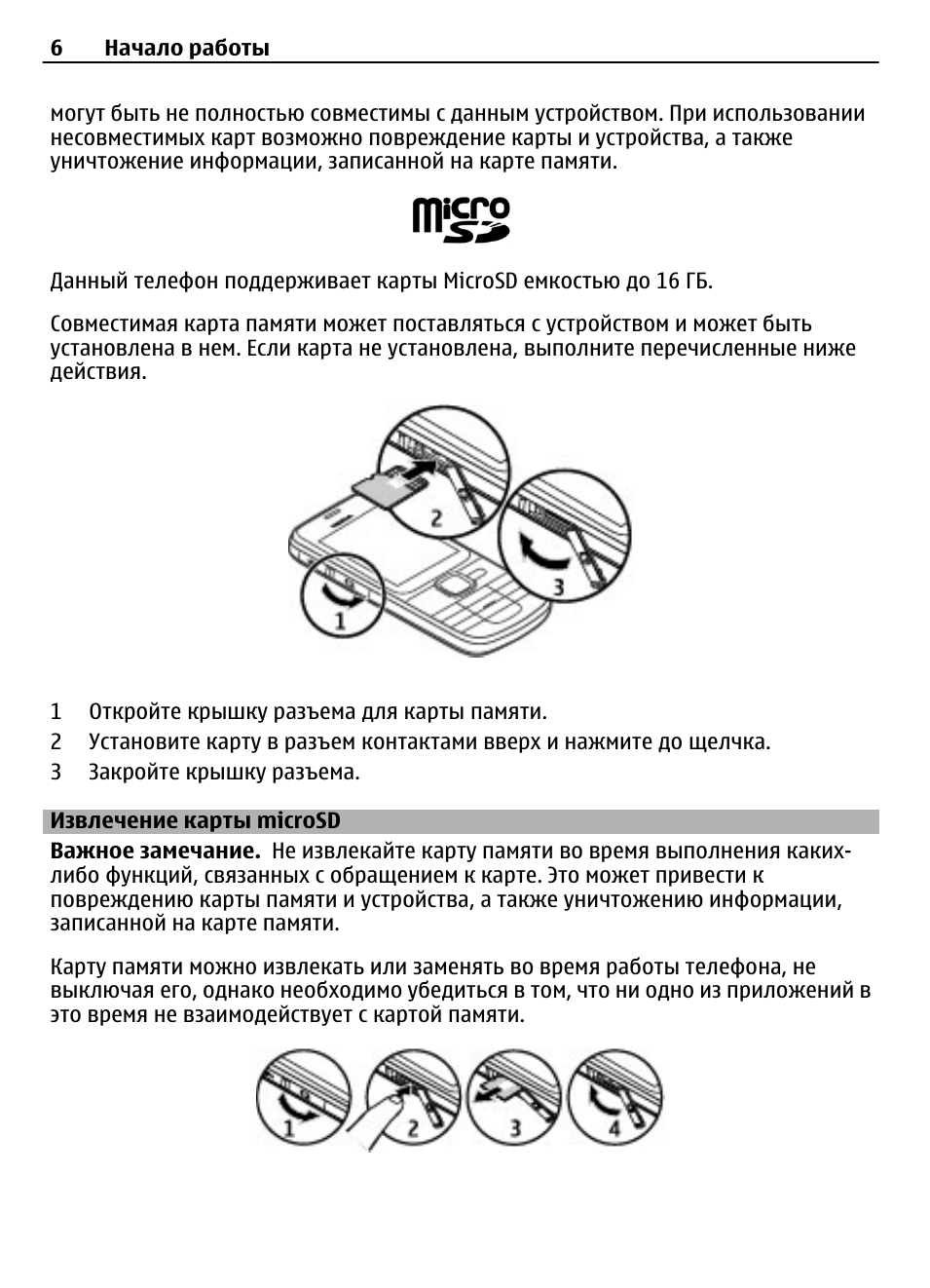 Извлечение карты microsd
