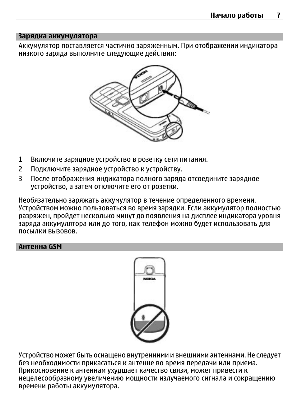Зарядка аккумулятора, Антенна gsm