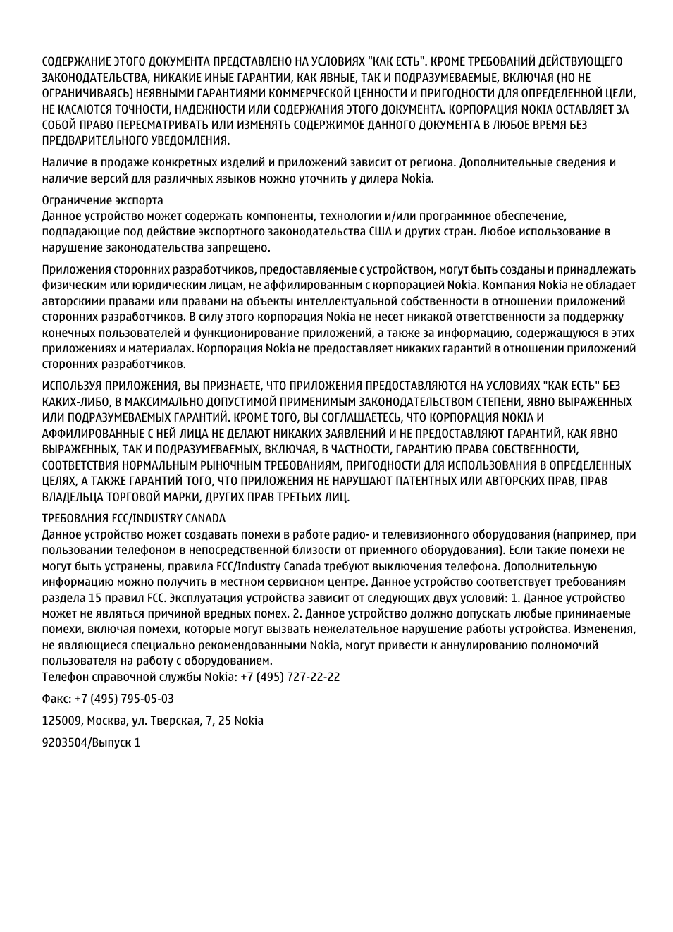 СОДЕРЖАНИЕ ЭТОГО ДОКУМЕНТА ПРЕДСТАВЛЕНО НА УСЛОВИЯХ...
