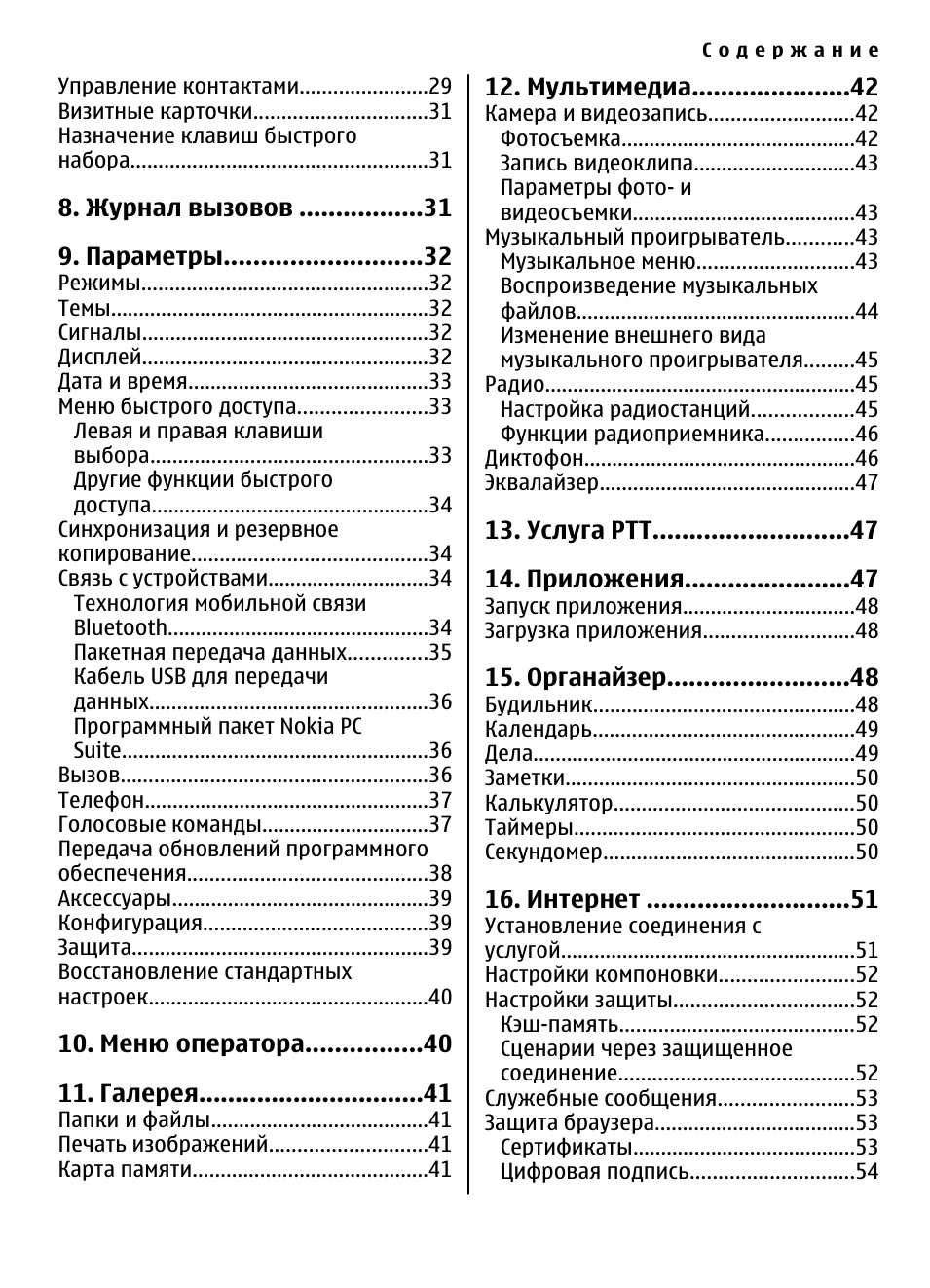 Управление контактами...