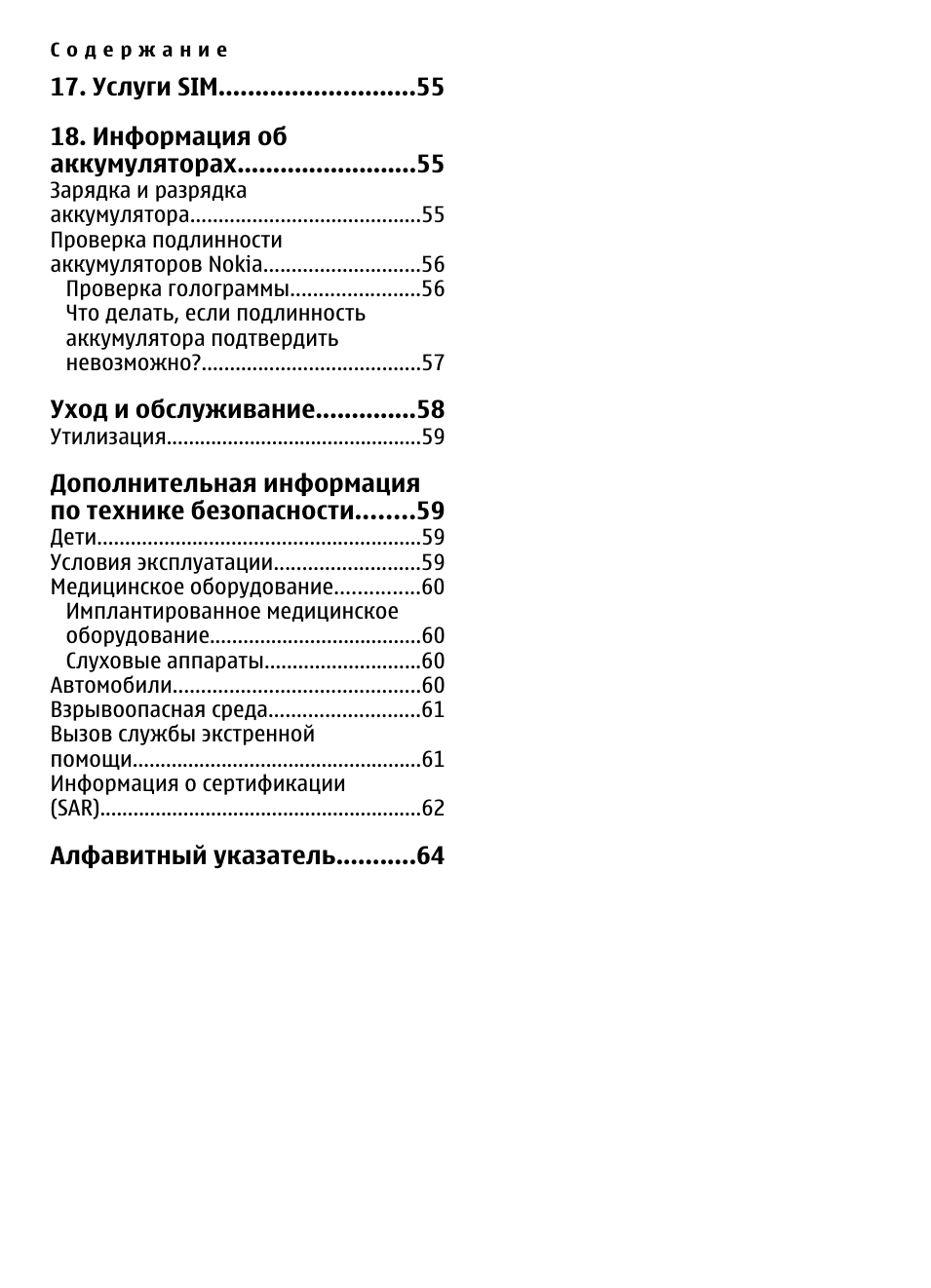 Услуги SIM...