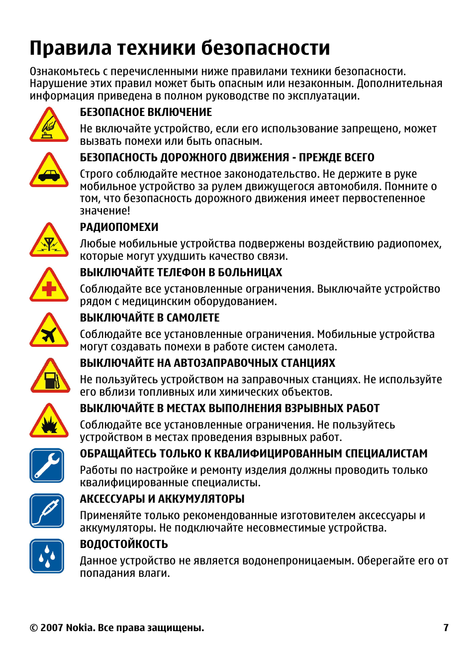 Правила техники безопасности, Правила техники, Безопасности