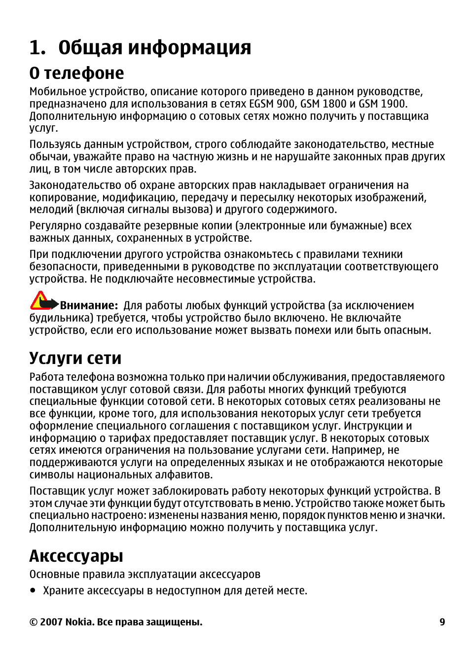 Общая информация, О телефоне, Услуги сети