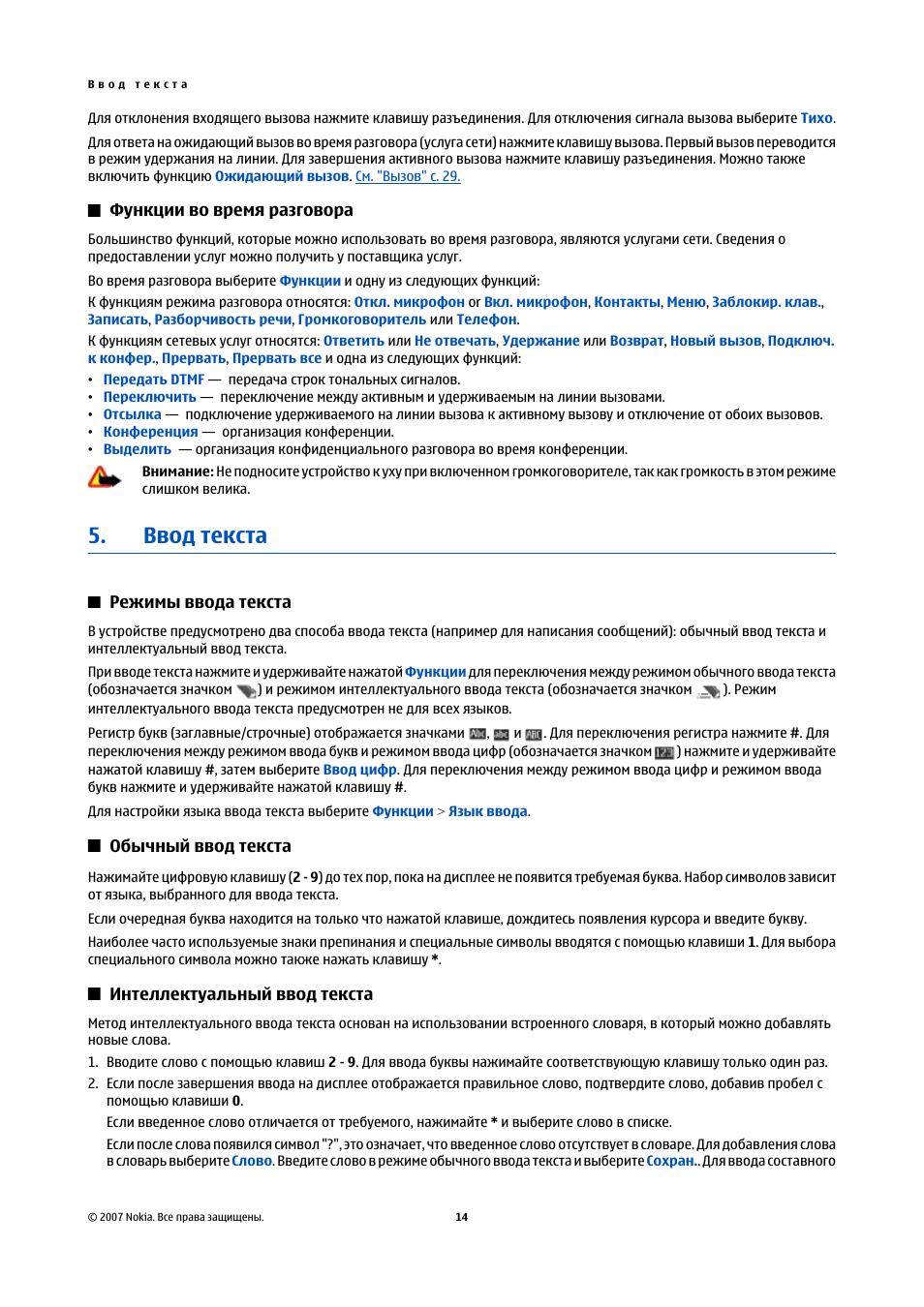 Функции во время разговора, Ввод текста, Режимы ввода текста