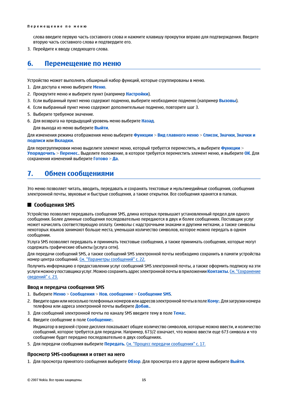 Перемещение по меню, Обмен сообщениями, Сообщения sms