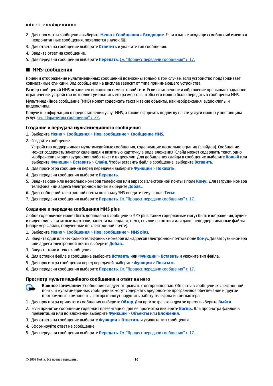 Mms-сообщения, Создание и передача мультимедийного сообщения, Создание и передача сообщения mms plus